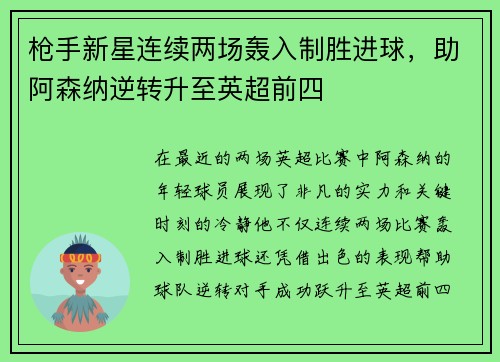 枪手新星连续两场轰入制胜进球，助阿森纳逆转升至英超前四